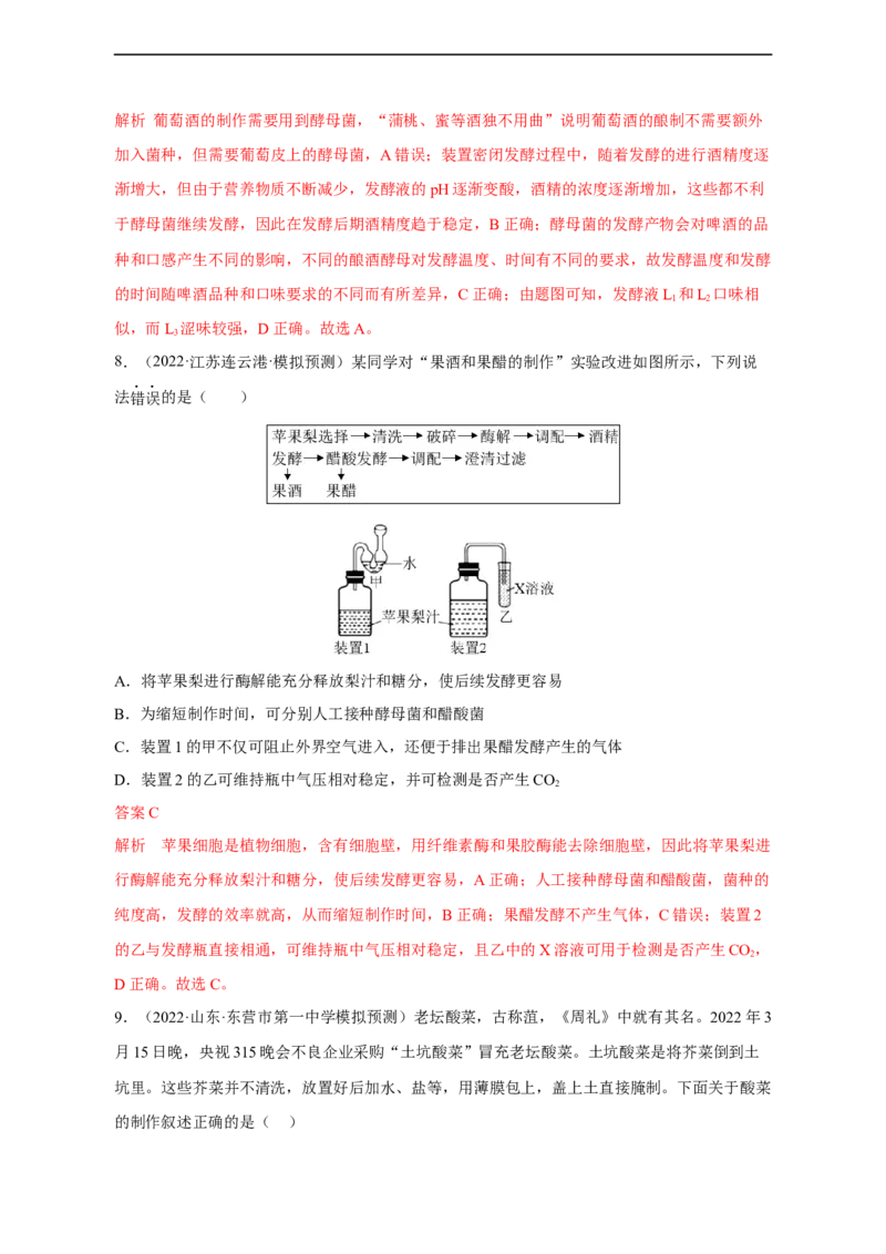 专题15发酵工程（测试卷）-2023年高考生物二轮复习讲练测（全国通用）（解析版）_通用版（老高考）复习资料_2023年复习资料_二轮复习_2023年高考生物二轮复习讲练测（全国通用）