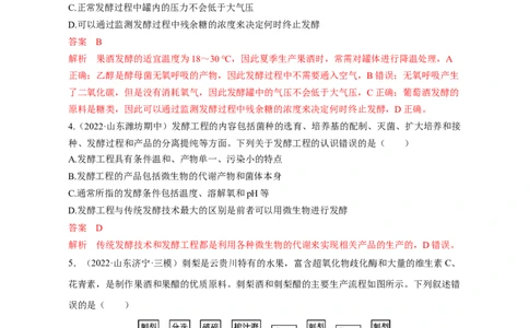 专题15发酵工程（测试卷）-2023年高考生物二轮复习讲练测（全国通用）（解析版）_通用版（老高考）复习资料_2023年复习资料_二轮复习_2023年高考生物二轮复习讲练测（全国通用）