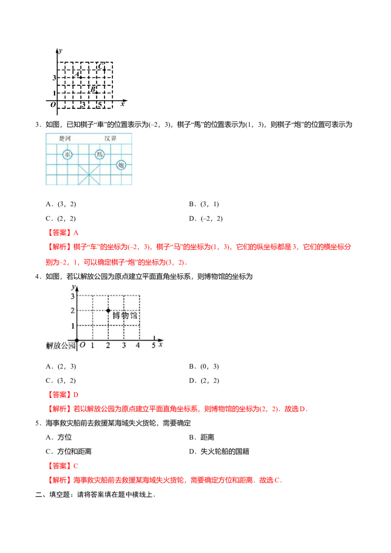 7.2.1用坐标表示地理位置-七年级数学人教版（下册）（解析版）_初中全科电子版试卷练习试题_数学_7下初中人教版数学练习、试卷_人教数学七年级下课时练习（148份）