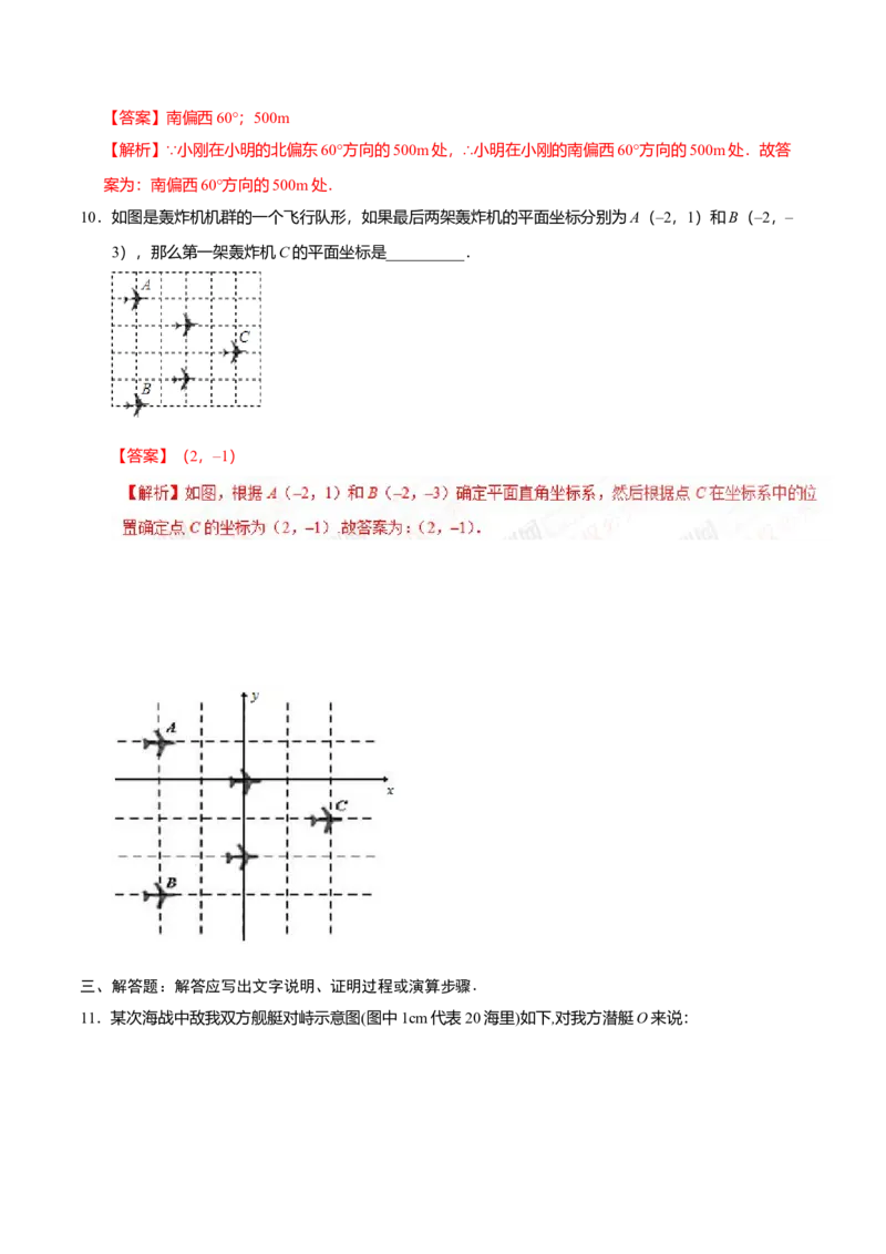 7.2.1用坐标表示地理位置-七年级数学人教版（下册）（解析版）_初中全科电子版试卷练习试题_数学_7下初中人教版数学练习、试卷_人教数学七年级下课时练习（148份）