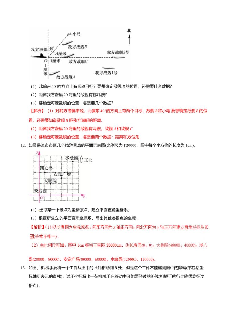 7.2.1用坐标表示地理位置-七年级数学人教版（下册）（解析版）_初中全科电子版试卷练习试题_数学_7下初中人教版数学练习、试卷_人教数学七年级下课时练习（148份）