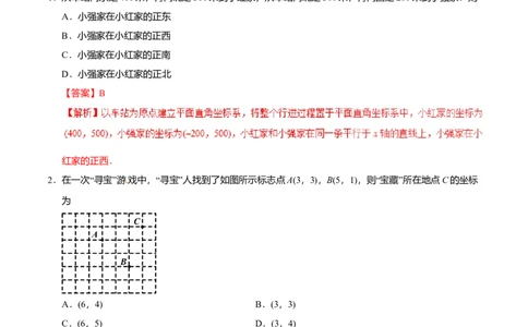 7.2.1用坐标表示地理位置-七年级数学人教版（下册）（解析版）_初中全科电子版试卷练习试题_数学_7下初中人教版数学练习、试卷_人教数学七年级下课时练习（148份）