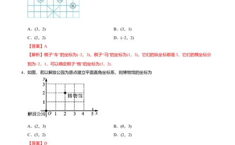 7.2.1用坐标表示地理位置-七年级数学人教版（下册）（解析版）_初中全科电子版试卷练习试题_数学_7下初中人教版数学练习、试卷_人教数学七年级下课时练习（148份）