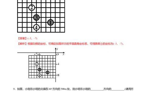 7.2.1用坐标表示地理位置-七年级数学人教版（下册）（解析版）_初中全科电子版试卷练习试题_数学_7下初中人教版数学练习、试卷_人教数学七年级下课时练习（148份）