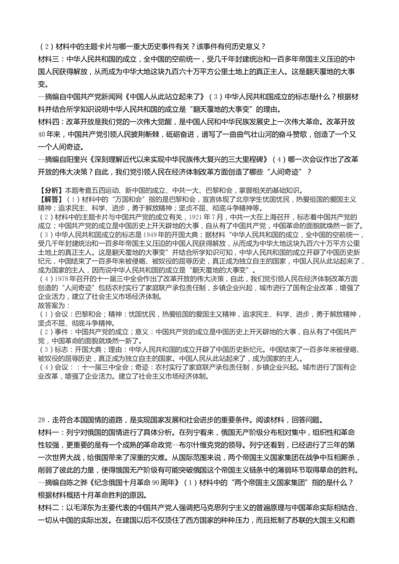 2019山东烟台历史试卷+答案+解析(word整理版)_山东历年中考真题_山东省历年中考真题2013~2024_初中历史历年真题（2013-2024）