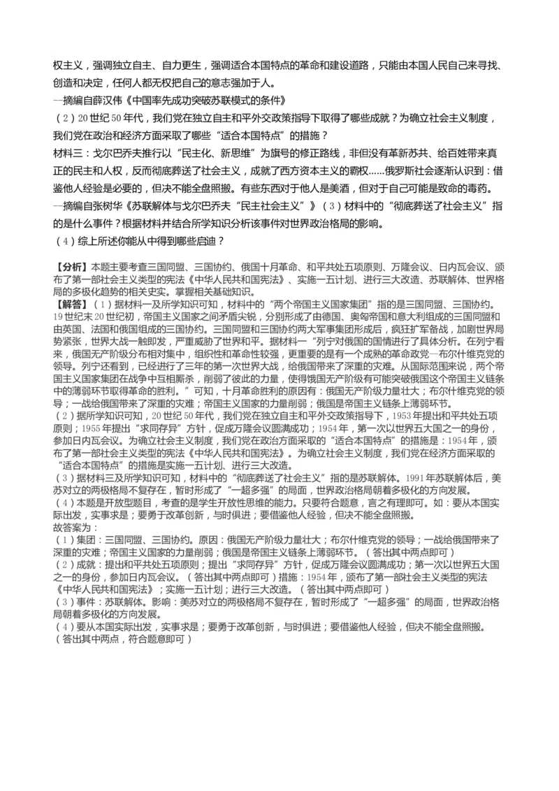 2019山东烟台历史试卷+答案+解析(word整理版)_山东历年中考真题_山东省历年中考真题2013~2024_初中历史历年真题（2013-2024）