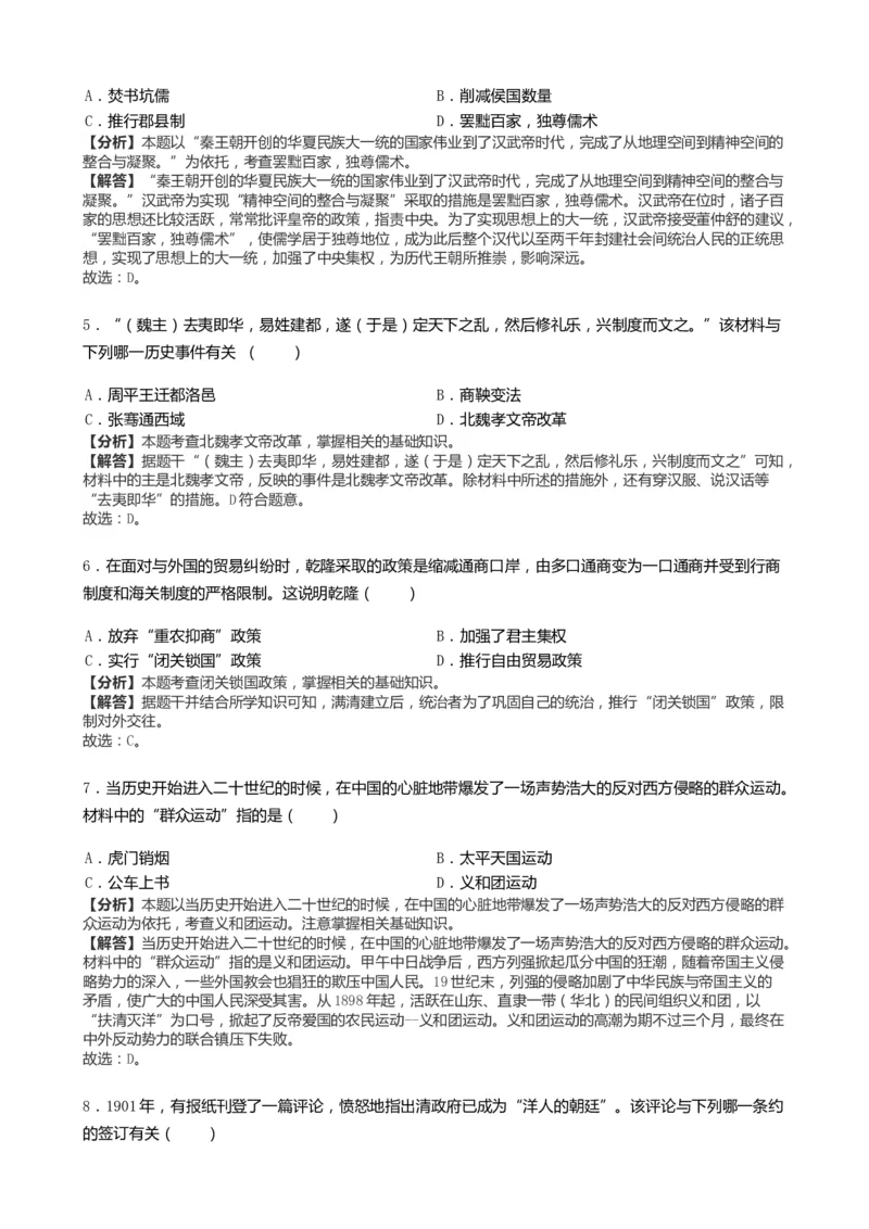 2019山东烟台历史试卷+答案+解析(word整理版)_山东历年中考真题_山东省历年中考真题2013~2024_初中历史历年真题（2013-2024）
