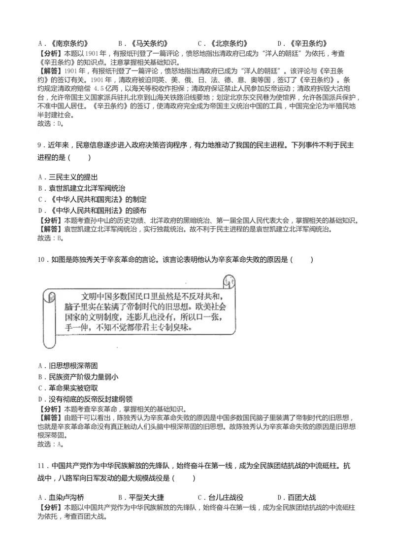 2019山东烟台历史试卷+答案+解析(word整理版)_山东历年中考真题_山东省历年中考真题2013~2024_初中历史历年真题（2013-2024）