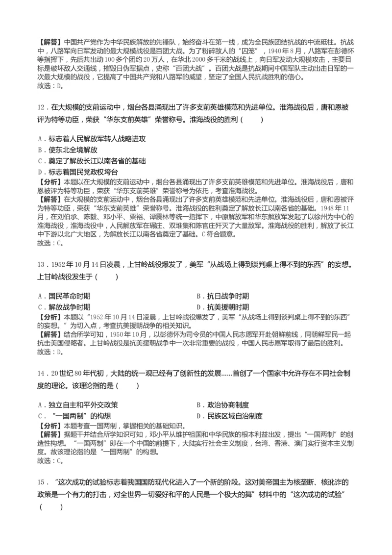 2019山东烟台历史试卷+答案+解析(word整理版)_山东历年中考真题_山东省历年中考真题2013~2024_初中历史历年真题（2013-2024）