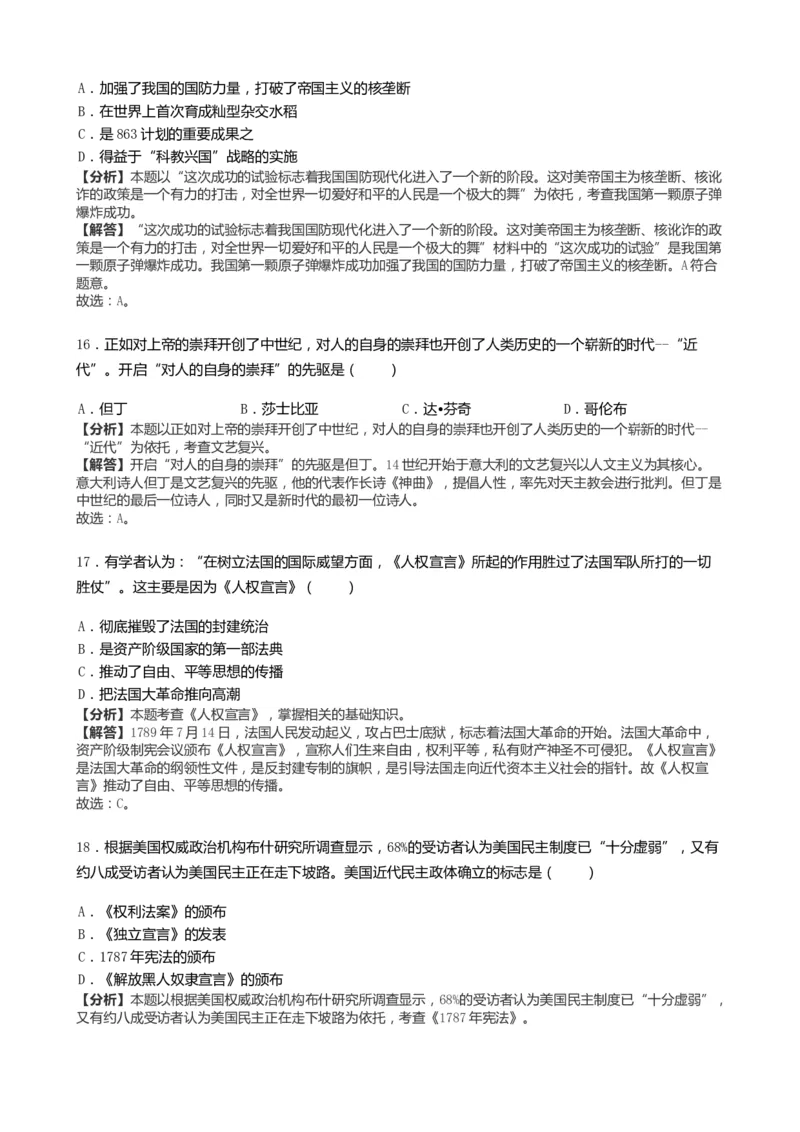 2019山东烟台历史试卷+答案+解析(word整理版)_山东历年中考真题_山东省历年中考真题2013~2024_初中历史历年真题（2013-2024）