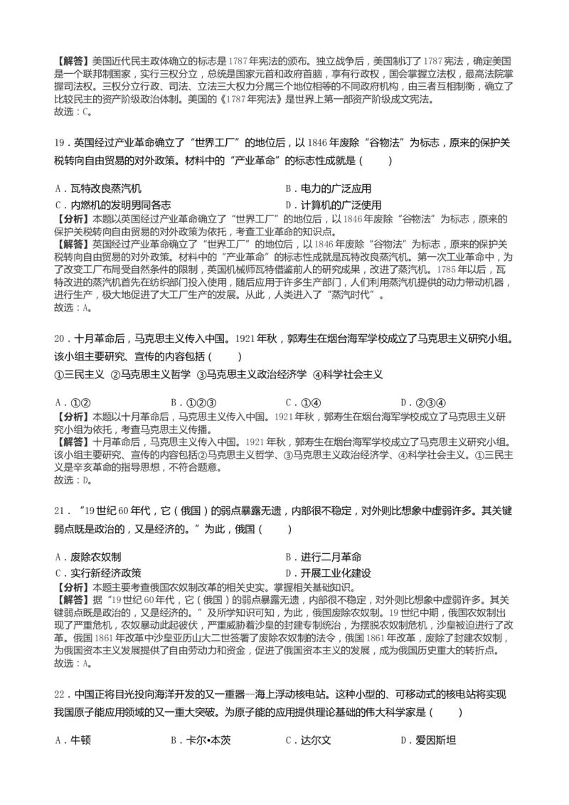 2019山东烟台历史试卷+答案+解析(word整理版)_山东历年中考真题_山东省历年中考真题2013~2024_初中历史历年真题（2013-2024）
