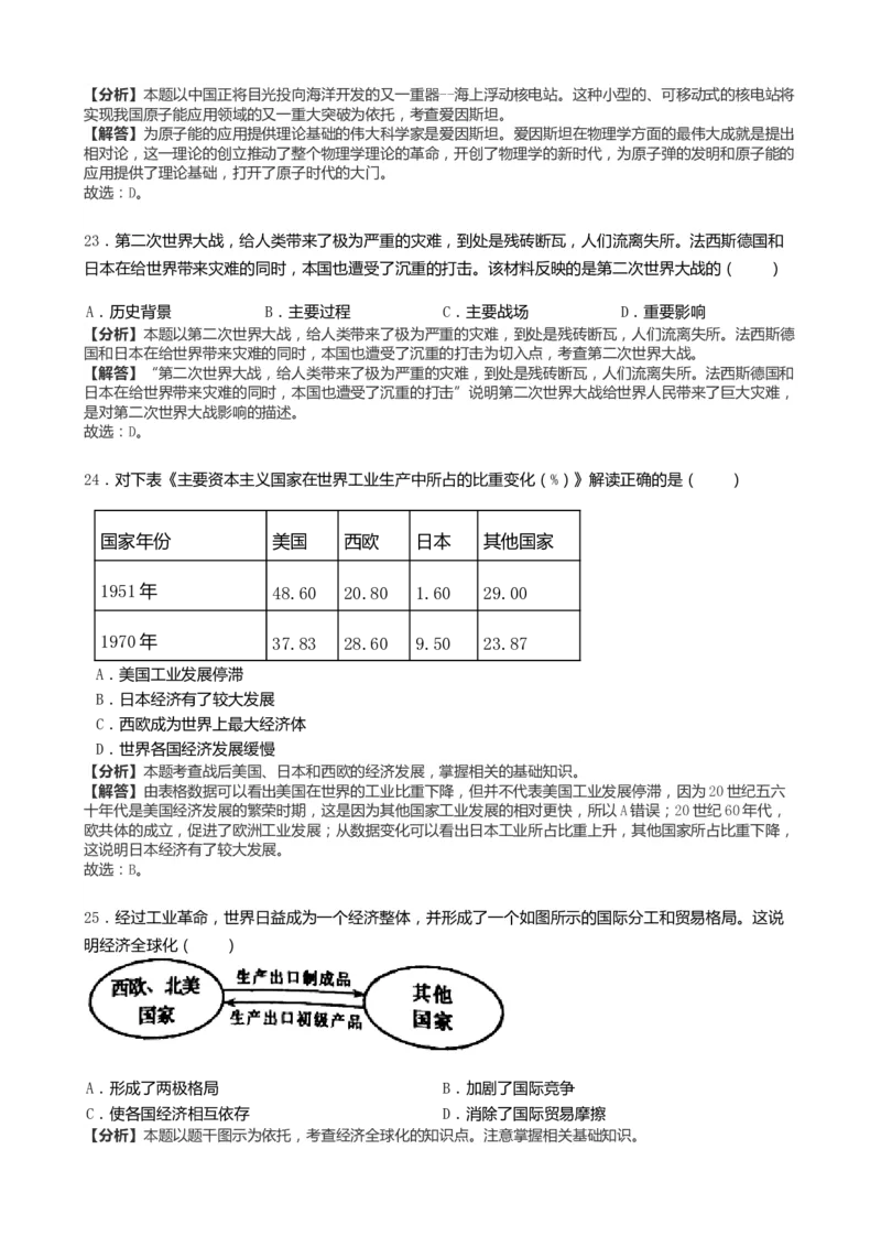 2019山东烟台历史试卷+答案+解析(word整理版)_山东历年中考真题_山东省历年中考真题2013~2024_初中历史历年真题（2013-2024）
