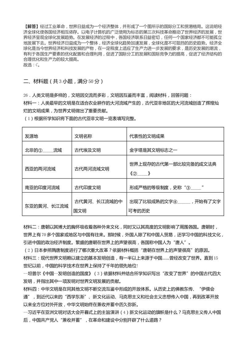 2019山东烟台历史试卷+答案+解析(word整理版)_山东历年中考真题_山东省历年中考真题2013~2024_初中历史历年真题（2013-2024）