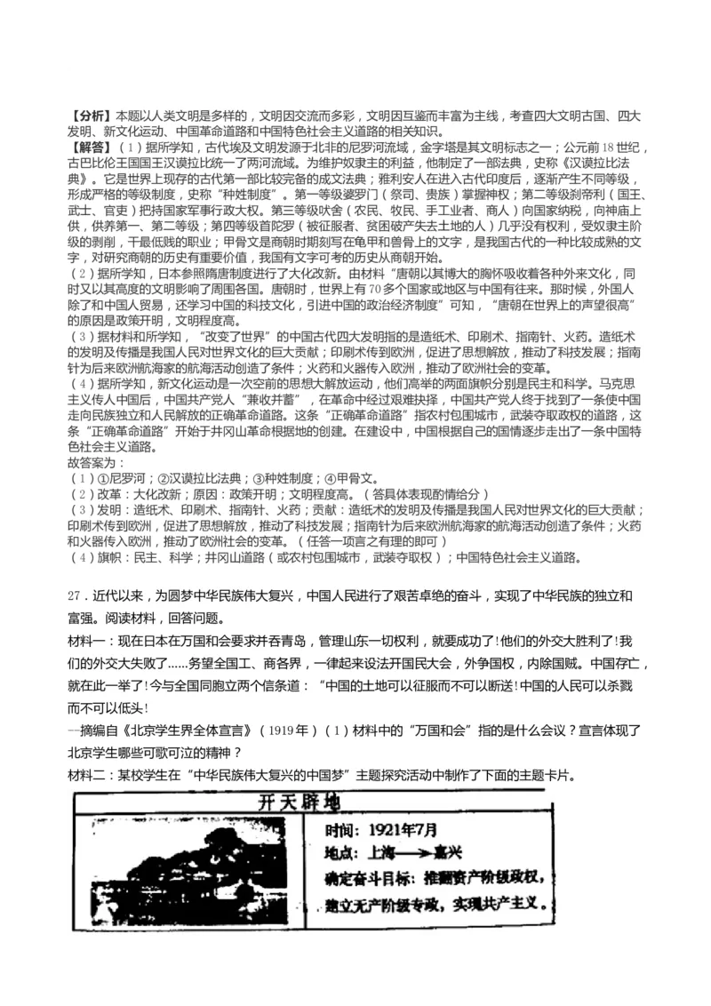 2019山东烟台历史试卷+答案+解析(word整理版)_山东历年中考真题_山东省历年中考真题2013~2024_初中历史历年真题（2013-2024）