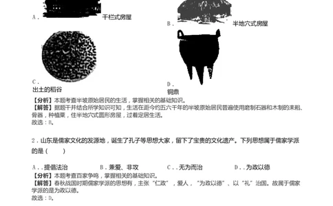 2019山东烟台历史试卷+答案+解析(word整理版)_山东历年中考真题_山东省历年中考真题2013~2024_初中历史历年真题（2013-2024）