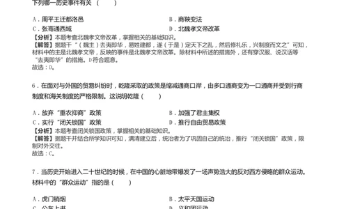 2019山东烟台历史试卷+答案+解析(word整理版)_山东历年中考真题_山东省历年中考真题2013~2024_初中历史历年真题（2013-2024）