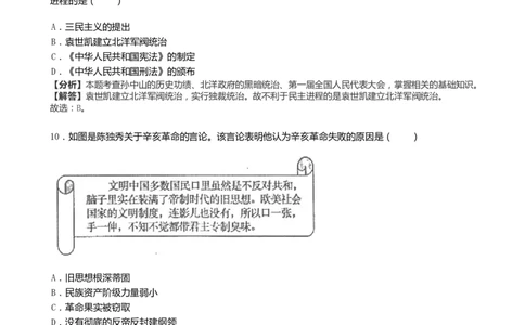 2019山东烟台历史试卷+答案+解析(word整理版)_山东历年中考真题_山东省历年中考真题2013~2024_初中历史历年真题（2013-2024）