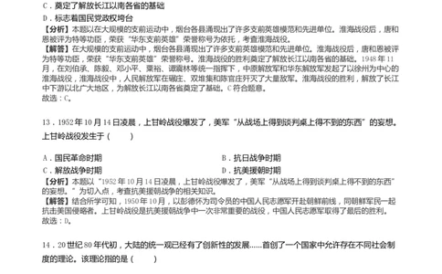 2019山东烟台历史试卷+答案+解析(word整理版)_山东历年中考真题_山东省历年中考真题2013~2024_初中历史历年真题（2013-2024）