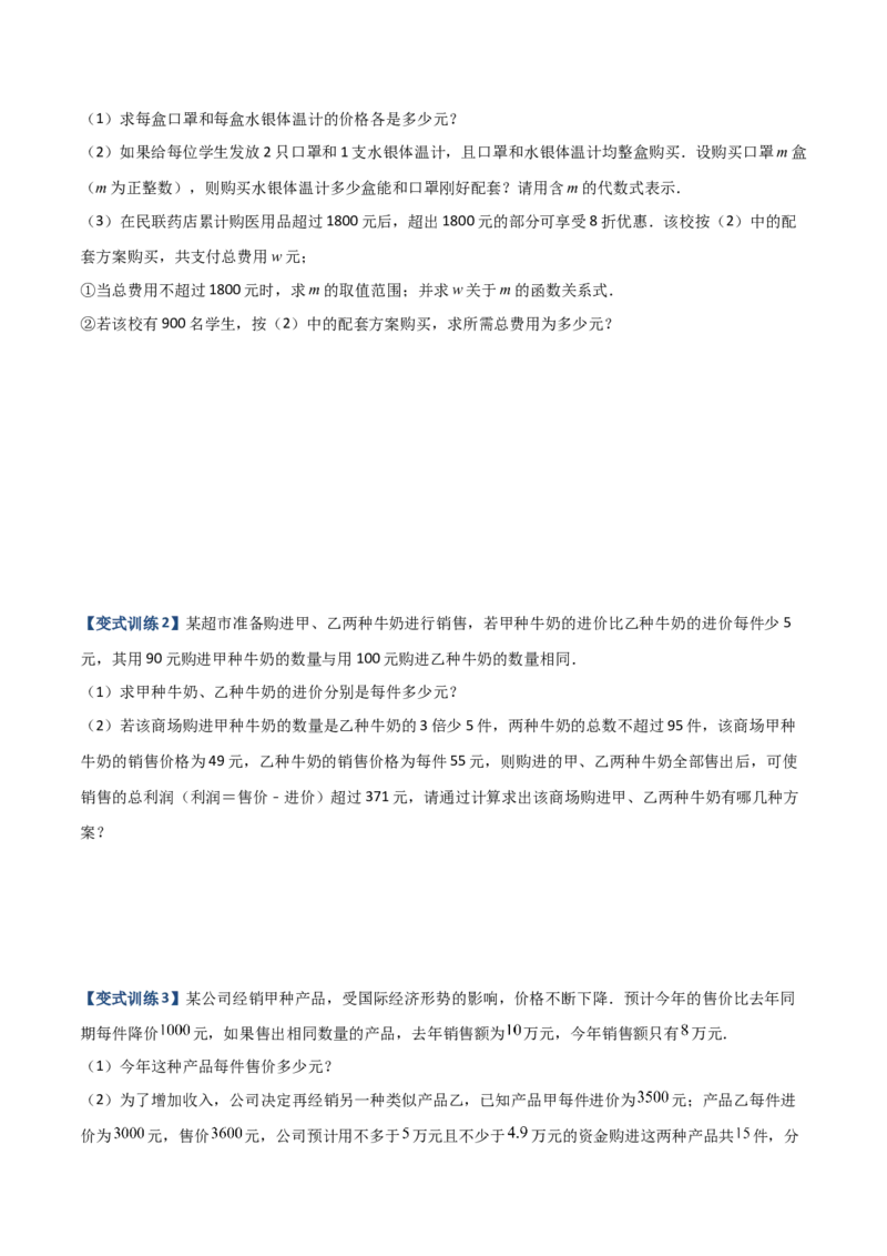 专题09分式方程实际应用的三种考法（原卷版）（人教版）_初中全科电子版试卷练习试题_数学_8上初中人教版数学练习、试卷_人教数学八年级上专项练习（031份）_专题（第1套）09份