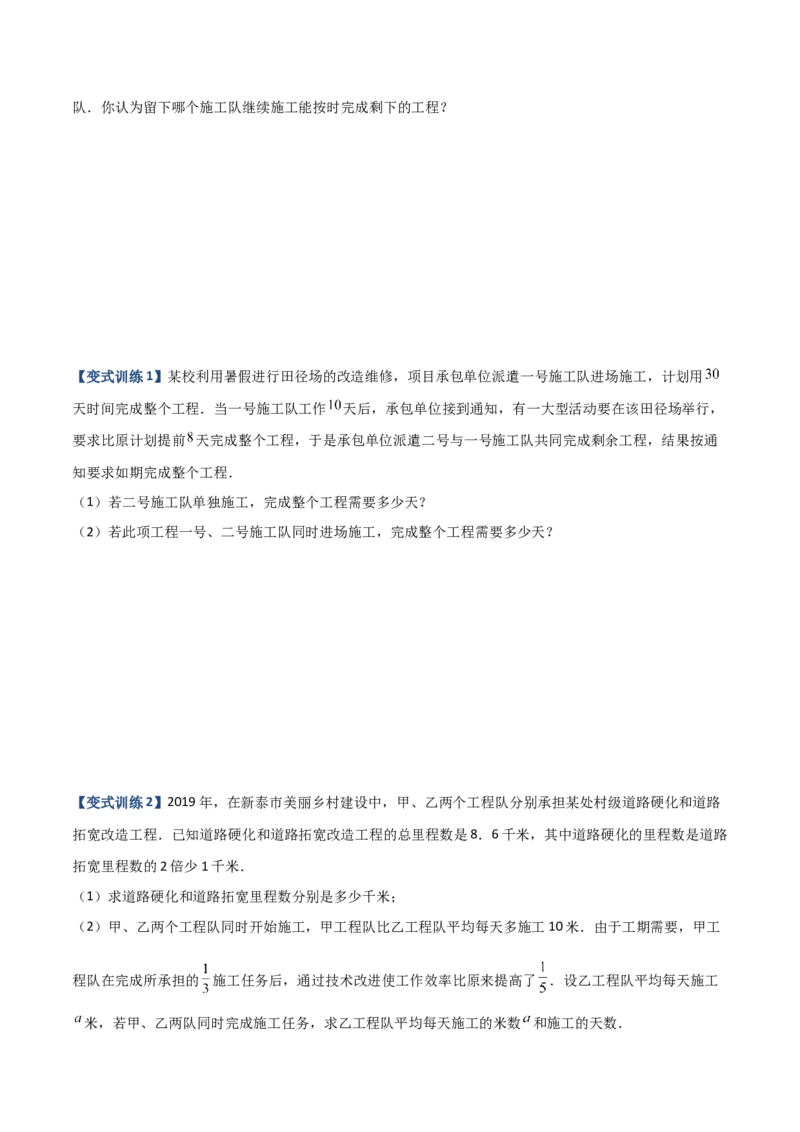 专题09分式方程实际应用的三种考法（原卷版）（人教版）_初中全科电子版试卷练习试题_数学_8上初中人教版数学练习、试卷_人教数学八年级上专项练习（031份）_专题（第1套）09份