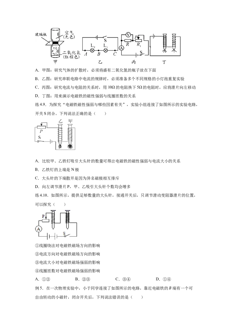 20.3电磁铁电磁继电器（原卷版）_初中全科电子版试卷练习试题_物理_9年级上下册物理试题_人教版物理九年级全一册课时练习（45份）_课时练习