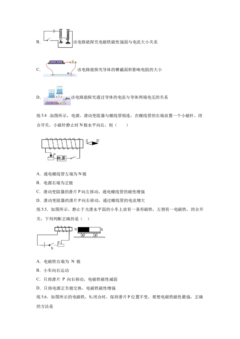 20.3电磁铁电磁继电器（原卷版）_初中全科电子版试卷练习试题_物理_9年级上下册物理试题_人教版物理九年级全一册课时练习（45份）_课时练习