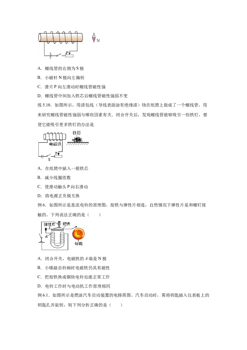 20.3电磁铁电磁继电器（原卷版）_初中全科电子版试卷练习试题_物理_9年级上下册物理试题_人教版物理九年级全一册课时练习（45份）_课时练习