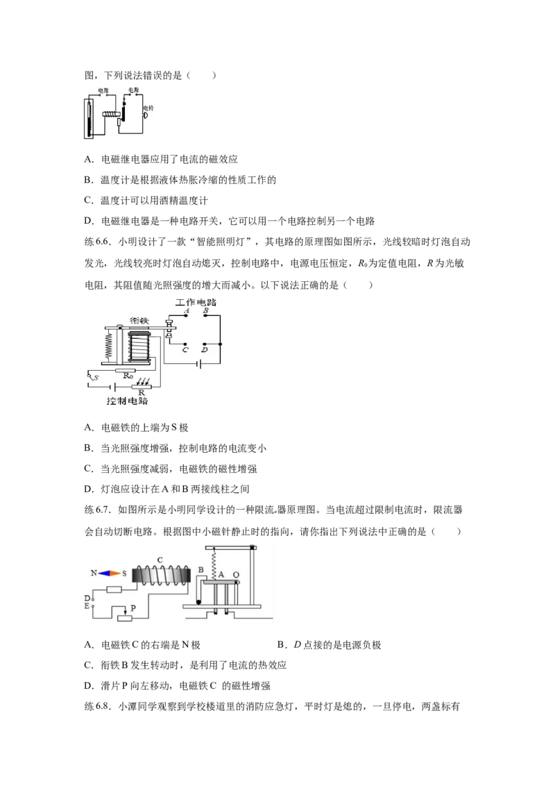 20.3电磁铁电磁继电器（原卷版）_初中全科电子版试卷练习试题_物理_9年级上下册物理试题_人教版物理九年级全一册课时练习（45份）_课时练习