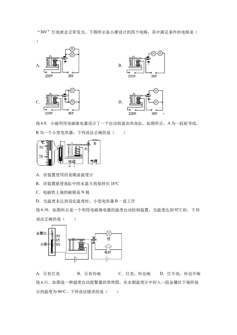 20.3电磁铁电磁继电器（原卷版）_初中全科电子版试卷练习试题_物理_9年级上下册物理试题_人教版物理九年级全一册课时练习（45份）_课时练习