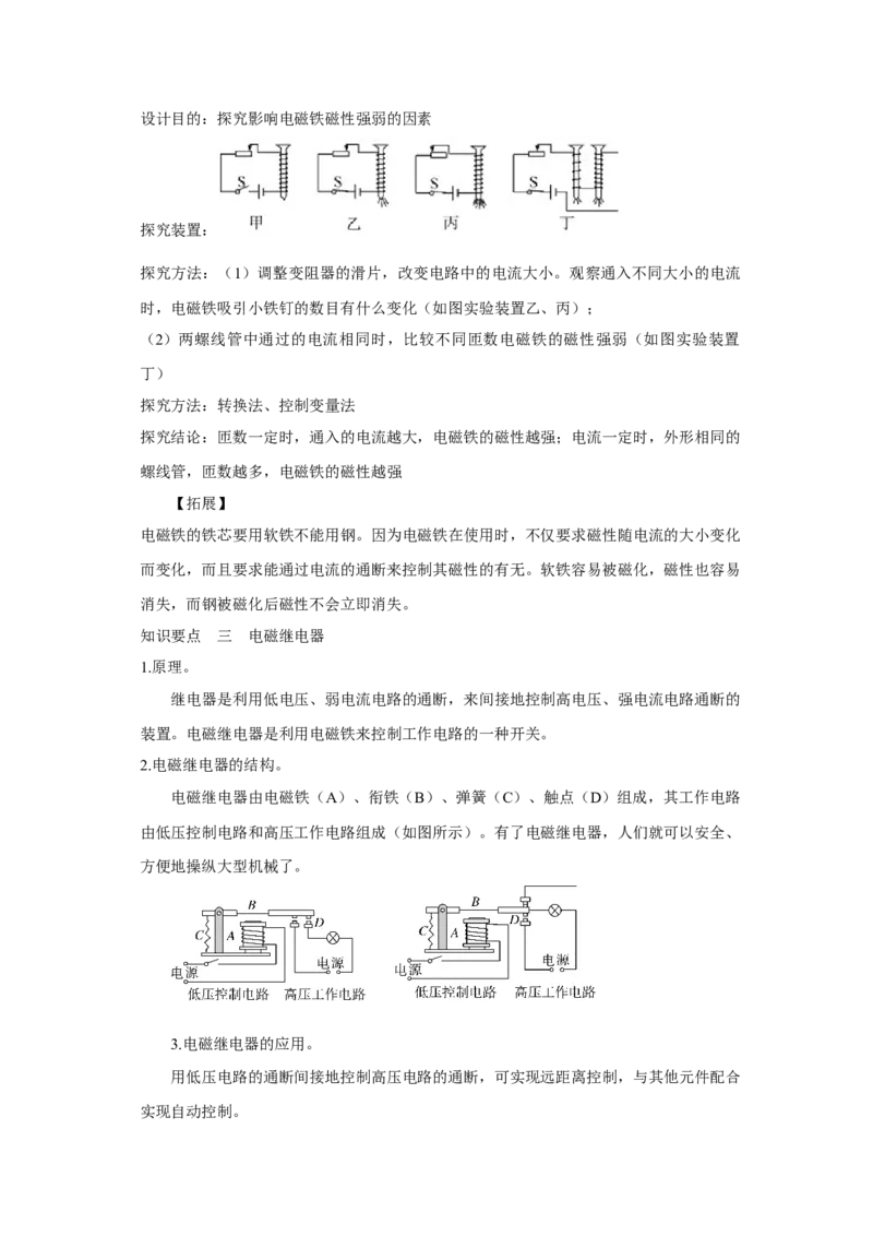 20.3电磁铁电磁继电器（原卷版）_初中全科电子版试卷练习试题_物理_9年级上下册物理试题_人教版物理九年级全一册课时练习（45份）_课时练习
