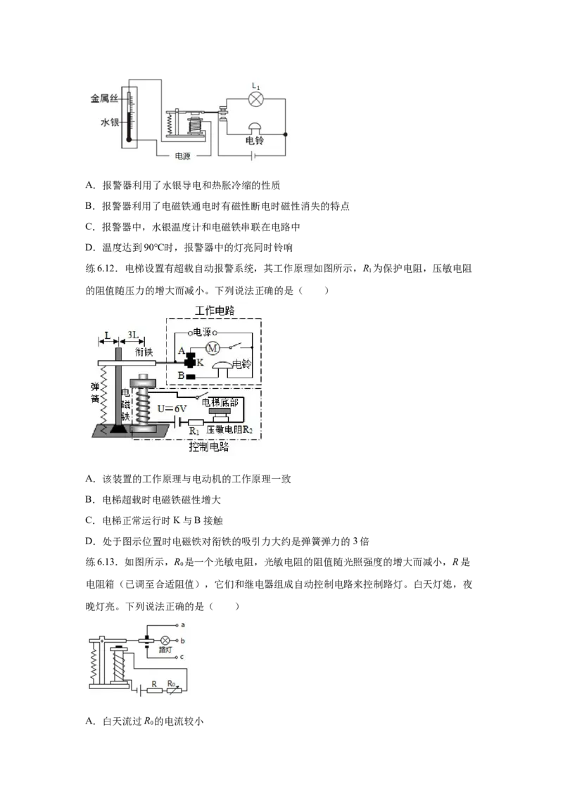 20.3电磁铁电磁继电器（原卷版）_初中全科电子版试卷练习试题_物理_9年级上下册物理试题_人教版物理九年级全一册课时练习（45份）_课时练习