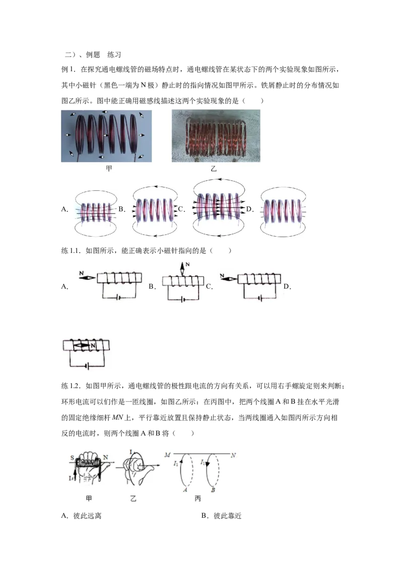 20.3电磁铁电磁继电器（原卷版）_初中全科电子版试卷练习试题_物理_9年级上下册物理试题_人教版物理九年级全一册课时练习（45份）_课时练习