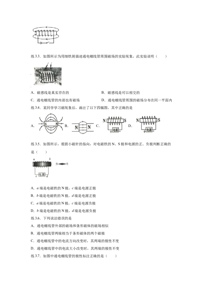 20.3电磁铁电磁继电器（原卷版）_初中全科电子版试卷练习试题_物理_9年级上下册物理试题_人教版物理九年级全一册课时练习（45份）_课时练习