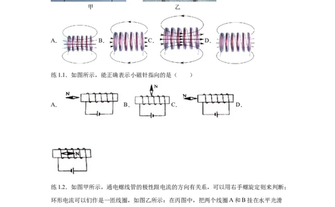 20.3电磁铁电磁继电器（原卷版）_初中全科电子版试卷练习试题_物理_9年级上下册物理试题_人教版物理九年级全一册课时练习（45份）_课时练习
