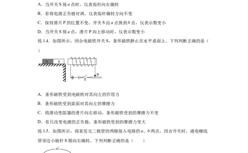 20.3电磁铁电磁继电器（原卷版）_初中全科电子版试卷练习试题_物理_9年级上下册物理试题_人教版物理九年级全一册课时练习（45份）_课时练习