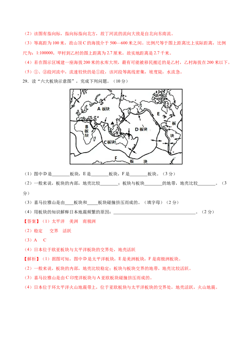 七年级地理上学期期中测试卷02（人教版）（考试范围：第一、二章）（解析版）_初中全科电子版试卷练习试题_地理_人教地理7上试题试卷_人教地理7年级上期中试卷12份