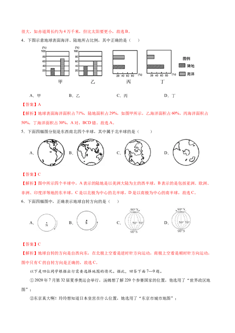 七年级地理上学期期中测试卷02（人教版）（考试范围：第一、二章）（解析版）_初中全科电子版试卷练习试题_地理_人教地理7上试题试卷_人教地理7年级上期中试卷12份