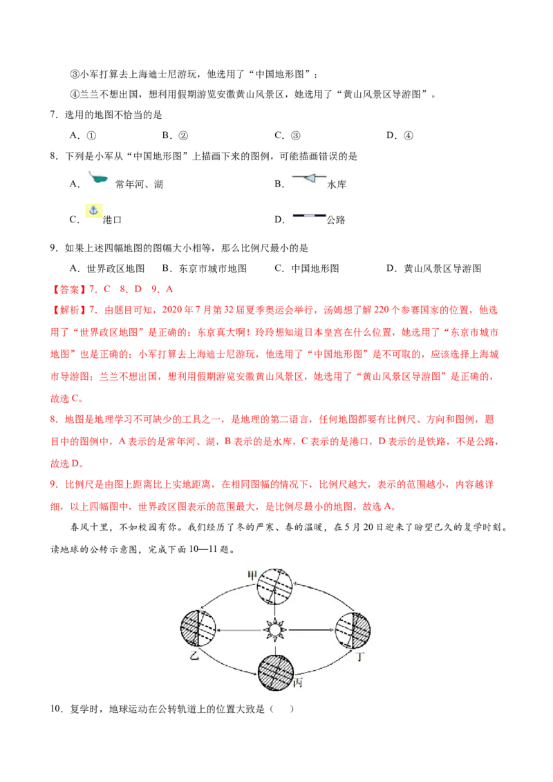 七年级地理上学期期中测试卷02（人教版）（考试范围：第一、二章）（解析版）_初中全科电子版试卷练习试题_地理_人教地理7上试题试卷_人教地理7年级上期中试卷12份