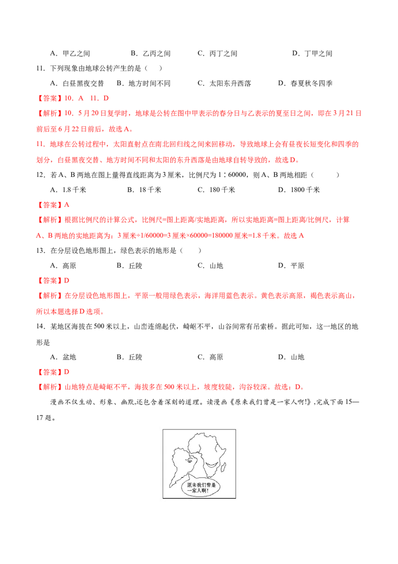 七年级地理上学期期中测试卷02（人教版）（考试范围：第一、二章）（解析版）_初中全科电子版试卷练习试题_地理_人教地理7上试题试卷_人教地理7年级上期中试卷12份