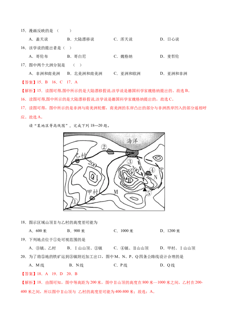 七年级地理上学期期中测试卷02（人教版）（考试范围：第一、二章）（解析版）_初中全科电子版试卷练习试题_地理_人教地理7上试题试卷_人教地理7年级上期中试卷12份