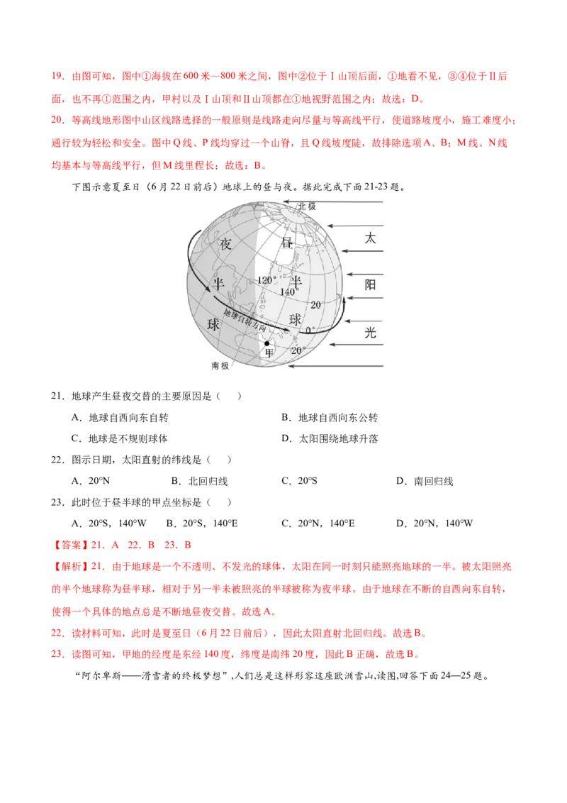 七年级地理上学期期中测试卷02（人教版）（考试范围：第一、二章）（解析版）_初中全科电子版试卷练习试题_地理_人教地理7上试题试卷_人教地理7年级上期中试卷12份