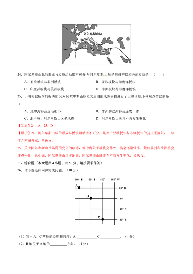 七年级地理上学期期中测试卷02（人教版）（考试范围：第一、二章）（解析版）_初中全科电子版试卷练习试题_地理_人教地理7上试题试卷_人教地理7年级上期中试卷12份