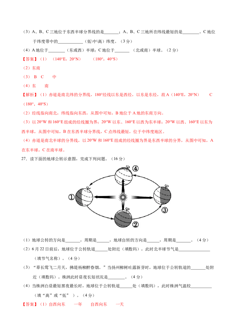 七年级地理上学期期中测试卷02（人教版）（考试范围：第一、二章）（解析版）_初中全科电子版试卷练习试题_地理_人教地理7上试题试卷_人教地理7年级上期中试卷12份
