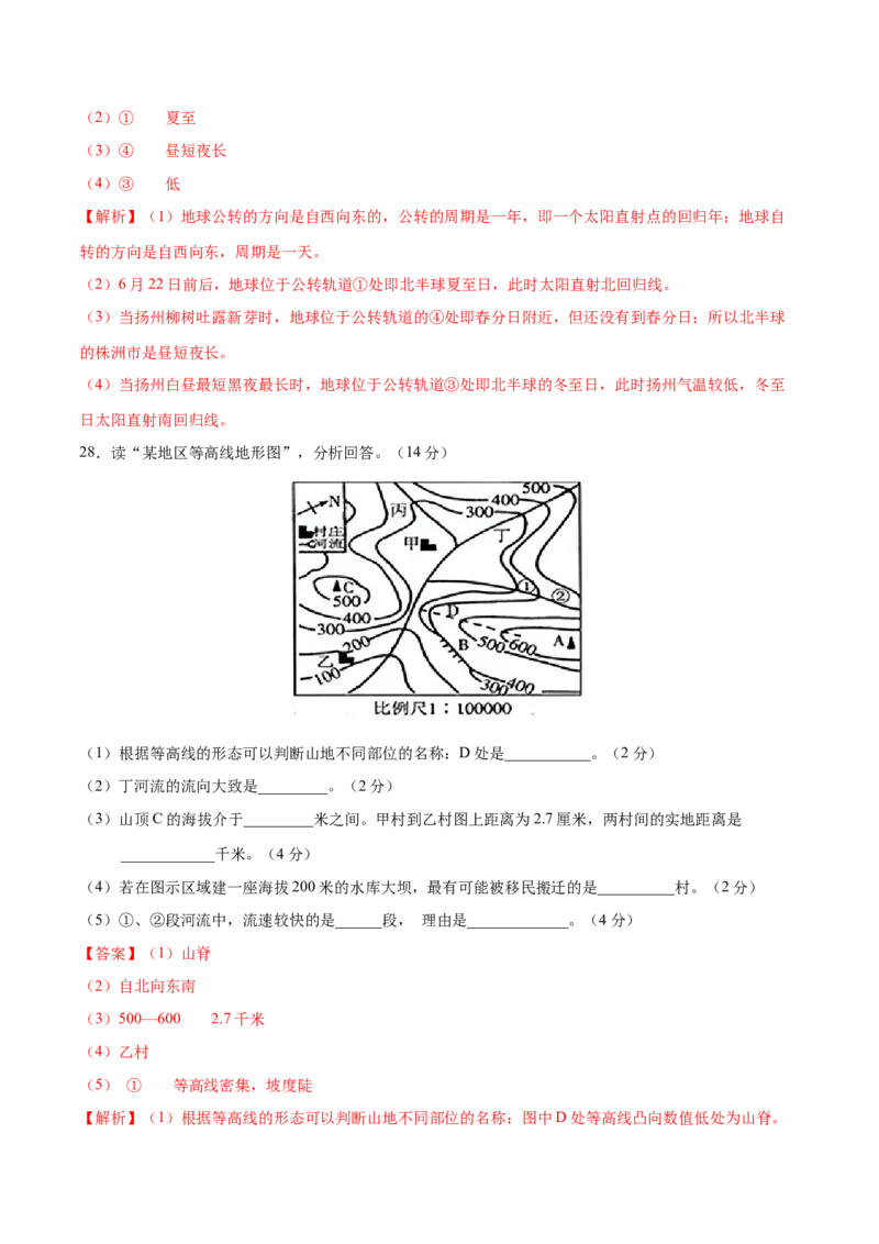 七年级地理上学期期中测试卷02（人教版）（考试范围：第一、二章）（解析版）_初中全科电子版试卷练习试题_地理_人教地理7上试题试卷_人教地理7年级上期中试卷12份