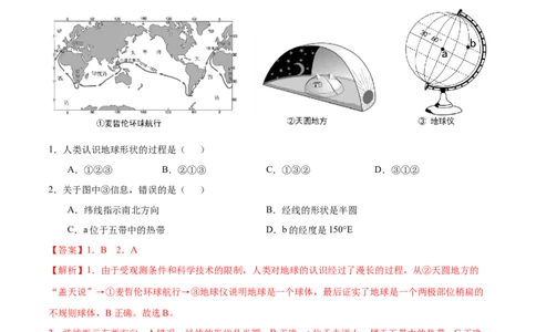 七年级地理上学期期中测试卷02（人教版）（考试范围：第一、二章）（解析版）_初中全科电子版试卷练习试题_地理_人教地理7上试题试卷_人教地理7年级上期中试卷12份