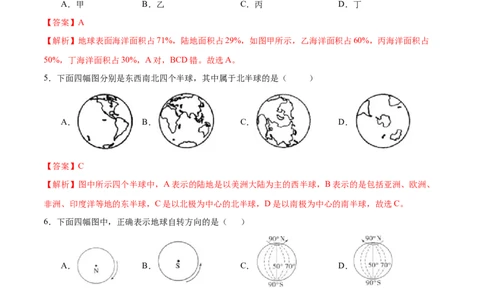 七年级地理上学期期中测试卷02（人教版）（考试范围：第一、二章）（解析版）_初中全科电子版试卷练习试题_地理_人教地理7上试题试卷_人教地理7年级上期中试卷12份