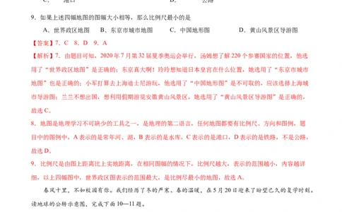 七年级地理上学期期中测试卷02（人教版）（考试范围：第一、二章）（解析版）_初中全科电子版试卷练习试题_地理_人教地理7上试题试卷_人教地理7年级上期中试卷12份