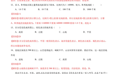 七年级地理上学期期中测试卷02（人教版）（考试范围：第一、二章）（解析版）_初中全科电子版试卷练习试题_地理_人教地理7上试题试卷_人教地理7年级上期中试卷12份