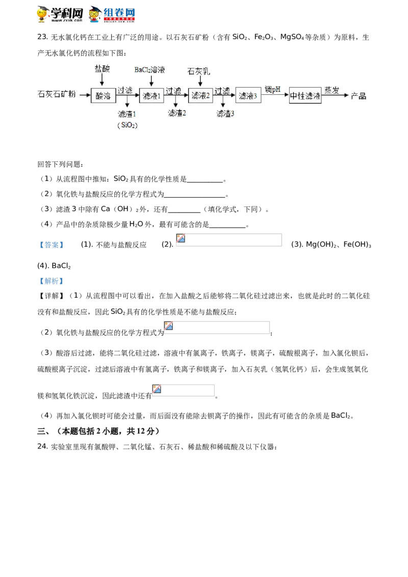 2020山东泰安化学试卷+答案+解析(word整理版)_山东历年中考真题_山东省历年中考真题2013~2024_初中化学历年真题（2013-2024）