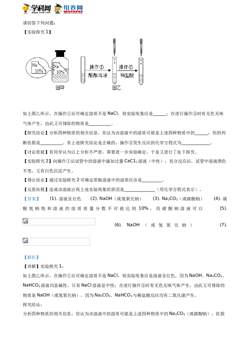 2020山东泰安化学试卷+答案+解析(word整理版)_山东历年中考真题_山东省历年中考真题2013~2024_初中化学历年真题（2013-2024）
